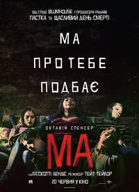 Постер Ма