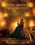Постер из фильма "Красавица и чудовище" - 1