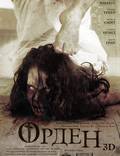 Постер из фильма "Орден 3D" - 1