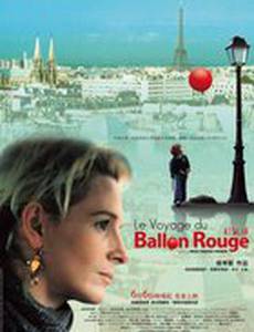 Полет красного надувного шарика