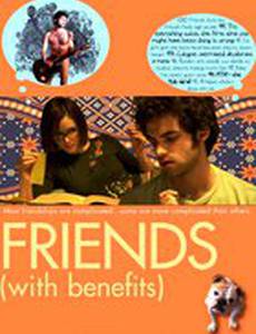 Друзья с деньгами