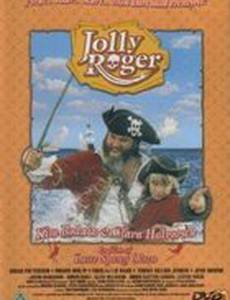 Весёлый Роджер