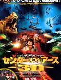 Постер из фильма "Путешествие к Центру Земли в 3D" - 1