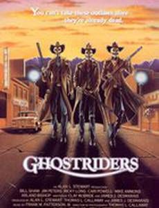 Призрачные наездники