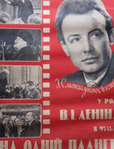 На одной планете