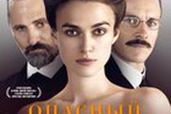 Опасный метод