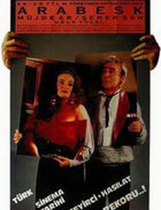 Арабеска