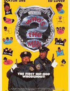 Кто этот тип?