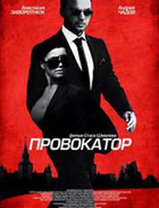 Провокатор