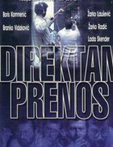 Прямая передача