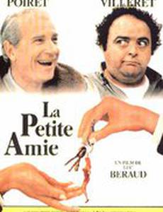 Маленькая подружка