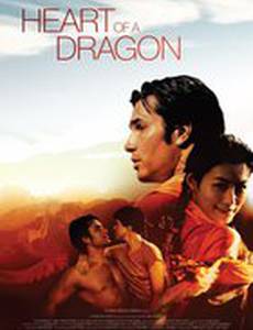 Сердце Дракона