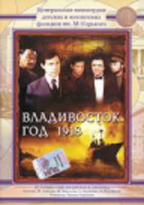 Владивосток, год 1918
