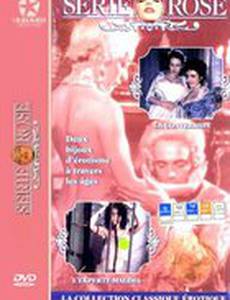 Розовая серия