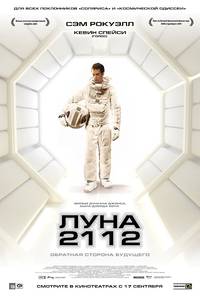Постер Луна 2112