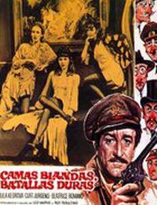 Жестокие битвы на мягких постелях