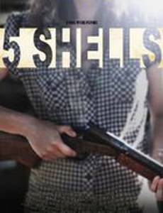 Пять патронов