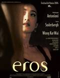 Постер из фильма "Эрос" - 1