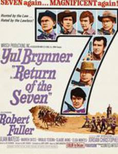 Возвращение великолепной семерки