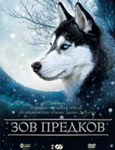 Зов предков