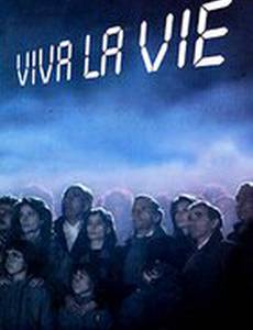 Да здравствует жизнь!