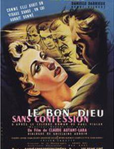 Без отпущения грехов