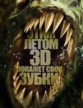 Постер из фильма "Пиранья 3D" - 1