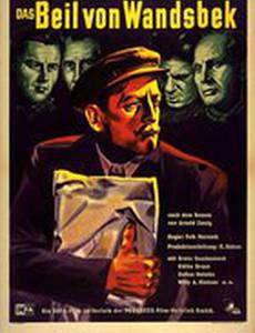 Вандсбекский топор