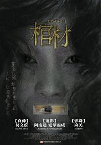 Постер Гроб