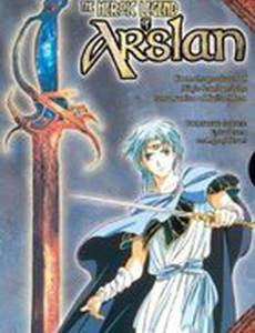 Легенда о принце Арислане