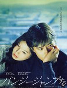 Прыжок с тарзанки