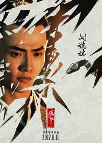 Постер Братство клинков 2