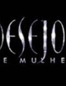 Желание женщины