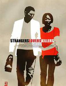 Незнакомцы, любовники, убийцы