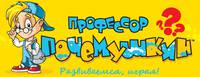 Постер Профессор Почемушкин