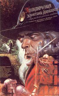 Постер Приключения Квентина Дорварда, стрелка королевской гвардии