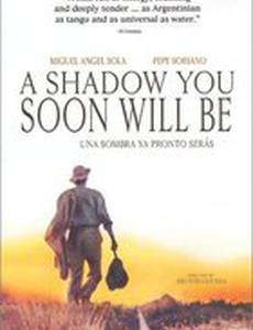 Скоро будет тень