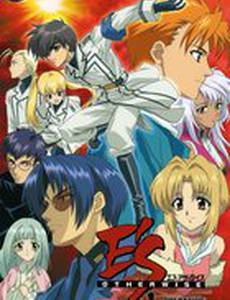 Зовите меня Е