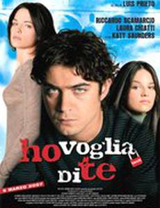 Я хочу тебя