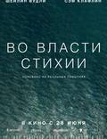 Постер из фильма "Во власти стихии" - 1