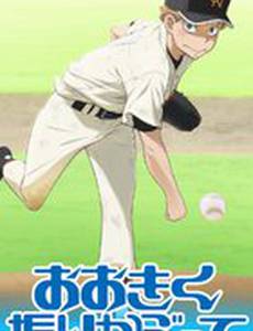 Замахнись сильнее: Летний турнир