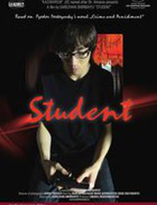Студент