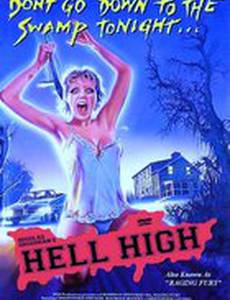 Адская школа