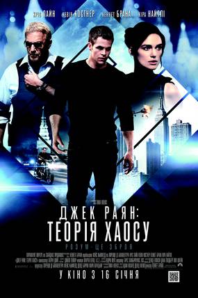 Джек Райан: Теория хаоса