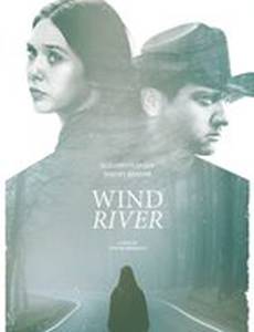 Ветреная река