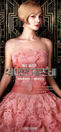 Постер Великий Гэтсби