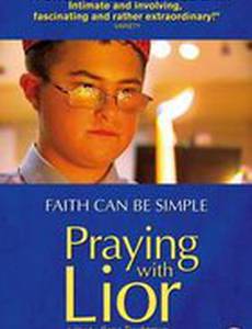 Молитва Лиора