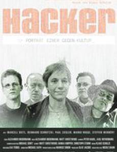 Хакер