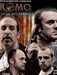 Dromo (мини-сериал)