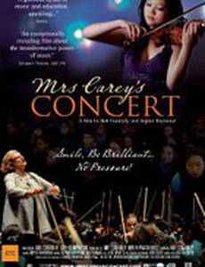 Концерт миссис Кэри